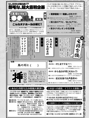 メンズゴールド 2024年09月号 [DL版]_248