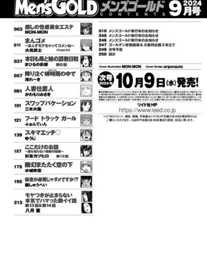 メンズゴールド 2024年09月号 [DL版]_250