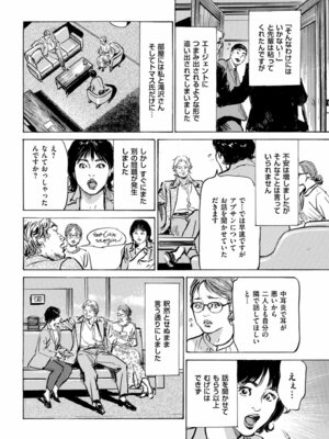 メンズゴールド 2024年11月号 [DL版]_032