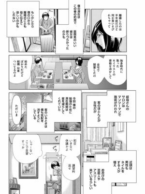 メンズゴールド 2024年11月号 [DL版]_106