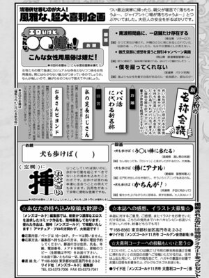 メンズゴールド 2024年11月号 [DL版]_248