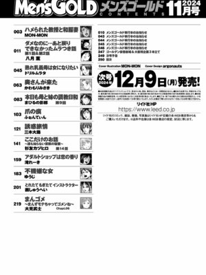 メンズゴールド 2024年11月号 [DL版]_250