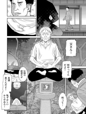 メンズゴールド 2025年01月号 [DL版]_072