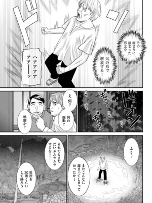 メンズゴールド 2025年01月号 [DL版]_075