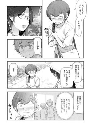 メンズゴールド 2025年01月号 [DL版]_096