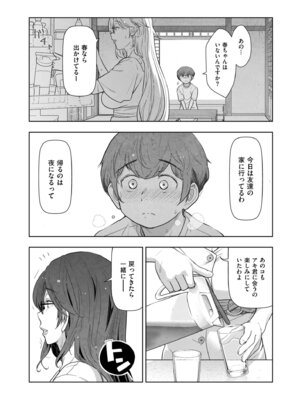 メンズゴールド 2025年01月号 [DL版]_099