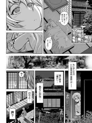 メンズゴールド 2025年01月号 [DL版]_158