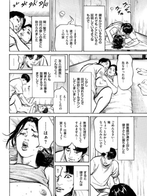 メンズゴールド 2025年01月号 [DL版]_208