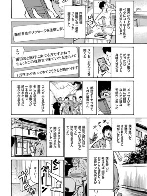 メンズゴールド 2025年01月号 [DL版]_218