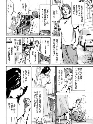 メンズゴールド 2025年03月号 [DL版]_212