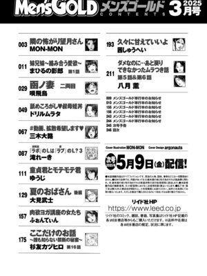 メンズゴールド 2025年03月号 [DL版]_246
