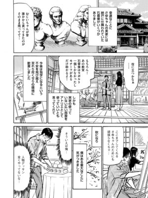 メンズゴールド 2025年05月号 [DL版]_228