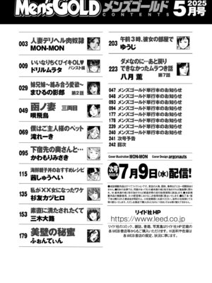 メンズゴールド 2025年05月号 [DL版]_242