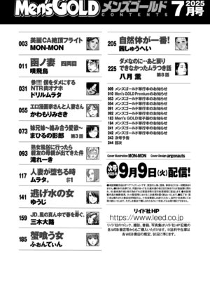 メンズゴールド 2025年07月号 [DL版]_244