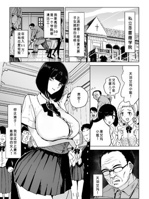 [幻想ポンプ (福本眞久)]令嬢催眠 1~2-性格クズのS級お嬢様をキモオヤジが完全支配|性格恶劣的S级大小姐被恶心大叔完全支配-[中国翻訳][疏碼][闲得无聊汉化组][DL版]_003