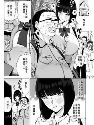 [幻想ポンプ (福本眞久)]令嬢催眠 1~2-性格クズのS級お嬢様をキモオヤジが完全支配|性格恶劣的S级大小姐被恶心大叔完全支配-[中国翻訳][疏碼][闲得无聊汉化组][DL版]_010