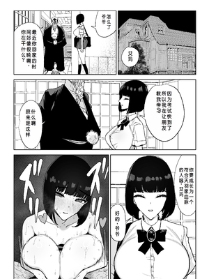 [幻想ポンプ (福本眞久)]令嬢催眠 1~2-性格クズのS級お嬢様をキモオヤジが完全支配|性格恶劣的S级大小姐被恶心大叔完全支配-[中国翻訳][疏碼][闲得无聊汉化组][DL版]_025