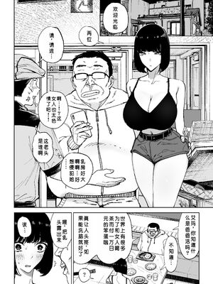 [幻想ポンプ (福本眞久)]令嬢催眠 1~2-性格クズのS級お嬢様をキモオヤジが完全支配|性格恶劣的S级大小姐被恶心大叔完全支配-[中国翻訳][疏碼][闲得无聊汉化组][DL版]_032