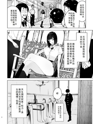 [幻想ポンプ (福本眞久)]令嬢催眠 1~2-性格クズのS級お嬢様をキモオヤジが完全支配|性格恶劣的S级大小姐被恶心大叔完全支配-[中国翻訳][疏碼][闲得无聊汉化组][DL版]_039