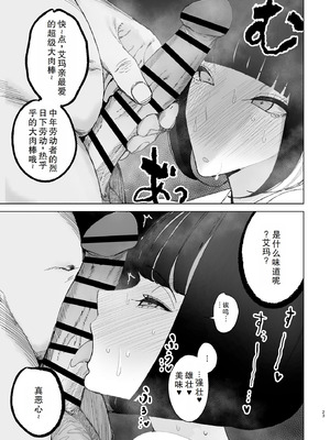 [幻想ポンプ (福本眞久)]令嬢催眠 1~2-性格クズのS級お嬢様をキモオヤジが完全支配|性格恶劣的S级大小姐被恶心大叔完全支配-[中国翻訳][疏碼][闲得无聊汉化组][DL版]_058