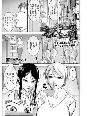 メンズゴールド 2025年09月号 [DL版]_179