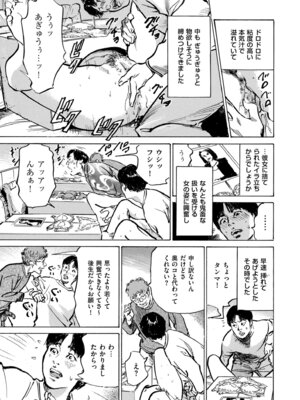 メンズゴールド 2025年09月号 [DL版]_219