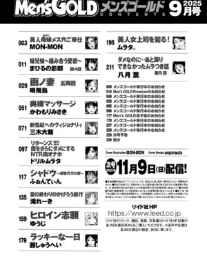 メンズゴールド 2025年09月号 [DL版]_230