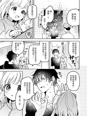 [ちゃかまる屋さん] イオといっしょ♡カスタムライフ (WEEKLY快楽天 2025 No.35) [leoR8714個人漢化]_05