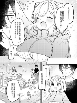 [ちゃかまる屋さん] イオといっしょ♡カスタムライフ (WEEKLY快楽天 2025 No.35) [leoR8714個人漢化]_06