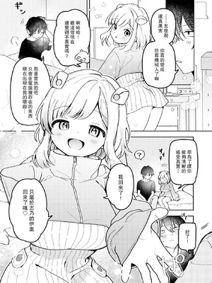[ちゃかまる屋さん] イオといっしょ♡カスタムライフ (WEEKLY快楽天 2025 No.35) [leoR8714個人漢化]_07