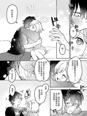 [ちゃかまる屋さん] イオといっしょ♡カスタムライフ (WEEKLY快楽天 2025 No.35) [leoR8714個人漢化]_08