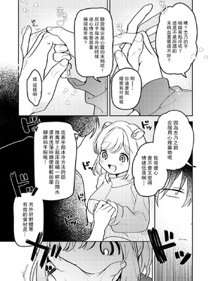 [ちゃかまる屋さん] イオといっしょ♡カスタムライフ (WEEKLY快楽天 2025 No.35) [leoR8714個人漢化]_09