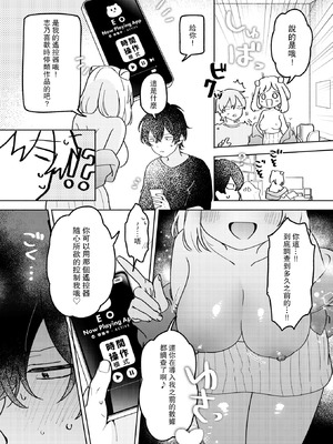 [ちゃかまる屋さん] イオといっしょ♡カスタムライフ (WEEKLY快楽天 2025 No.35) [leoR8714個人漢化]_13