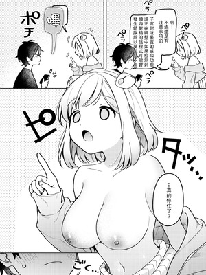 [ちゃかまる屋さん] イオといっしょ♡カスタムライフ (WEEKLY快楽天 2025 No.35) [leoR8714個人漢化]_14