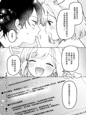 [ちゃかまる屋さん] イオといっしょ♡カスタムライフ (WEEKLY快楽天 2025 No.35) [leoR8714個人漢化]_26