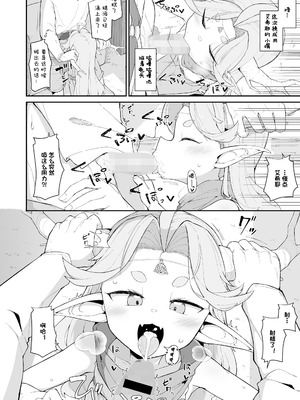 [ロボク] 森と渇きと恵みのトリケトラ (永遠娘 19)｜森林·渴望·恩惠三重奏 [BODY机翻]_07