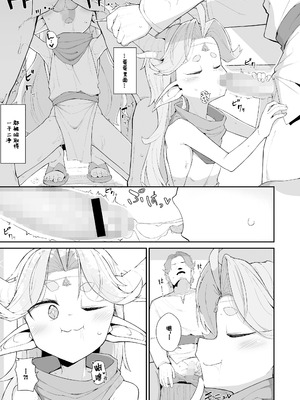 [ロボク] 森と渇きと恵みのトリケトラ (永遠娘 19)｜森林·渴望·恩惠三重奏 [BODY机翻]_08