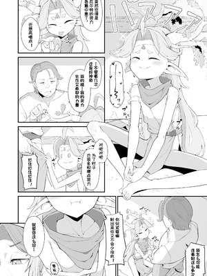 [ロボク] 森と渇きと恵みのトリケトラ (永遠娘 19)｜森林·渴望·恩惠三重奏 [BODY机翻]_09