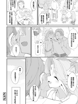 [ロボク] 森と渇きと恵みのトリケトラ (永遠娘 19)｜森林·渴望·恩惠三重奏 [BODY机翻]_27