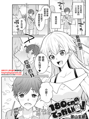 [景山玄都] 180cmのでっかい愛 (アクションピザッツ 2024年12月号) [中国翻訳] [DL版]