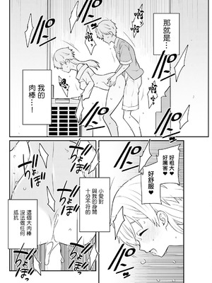 [景山玄都] 180cmのでっかい愛 (アクションピザッツ 2024年12月号) [中国翻訳] [DL版]_14