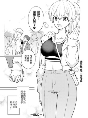 [景山玄都] 180cmのでっかい愛 (アクションピザッツ 2024年12月号) [中国翻訳] [DL版]_18