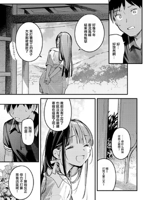 [雲呑めお]ほろ宵いと夏のせい ~sunset~(COMIC 快楽天 2025年11月号) [烂摆吃瓜汉化] [DL版]_10