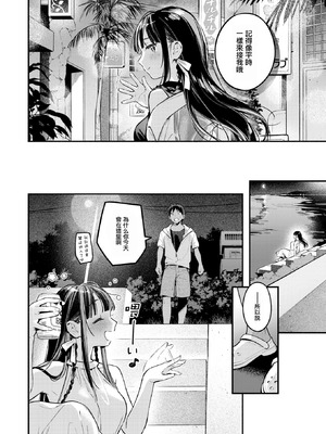 [雲呑めお]ほろ宵いと夏のせい ~sunset~(COMIC 快楽天 2025年11月号) [烂摆吃瓜汉化] [DL版]_11