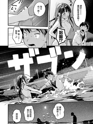 [雲呑めお]ほろ宵いと夏のせい ~sunset~(COMIC 快楽天 2025年11月号) [烂摆吃瓜汉化] [DL版]_13