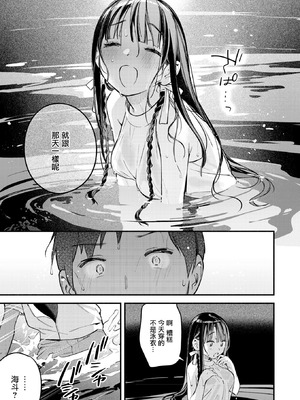 [雲呑めお]ほろ宵いと夏のせい ~sunset~(COMIC 快楽天 2025年11月号) [烂摆吃瓜汉化] [DL版]_14