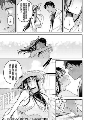 [雲呑めお]ほろ宵いと夏のせい ~sunset~(COMIC 快楽天 2025年11月号) [烂摆吃瓜汉化] [DL版]_32