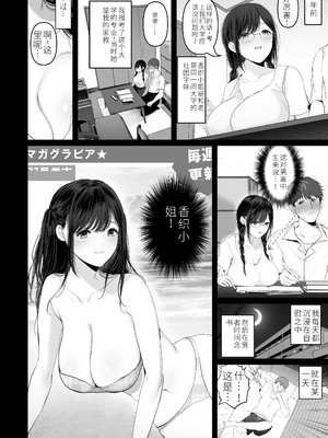 [达克个人汉化][とろとろ夢ばなな (夢木ばなな)] ずっと好きだった元グラドルの爆乳兄嫁と種付け交尾しまくる3日間 [DL版]_003