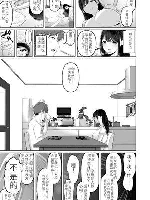 [达克个人汉化][とろとろ夢ばなな (夢木ばなな)] ずっと好きだった元グラドルの爆乳兄嫁と種付け交尾しまくる3日間 [DL版]_038