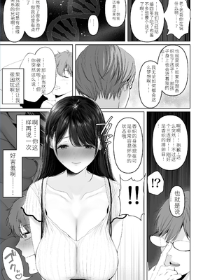[达克个人汉化][とろとろ夢ばなな (夢木ばなな)] ずっと好きだった元グラドルの爆乳兄嫁と種付け交尾しまくる3日間 [DL版]_131